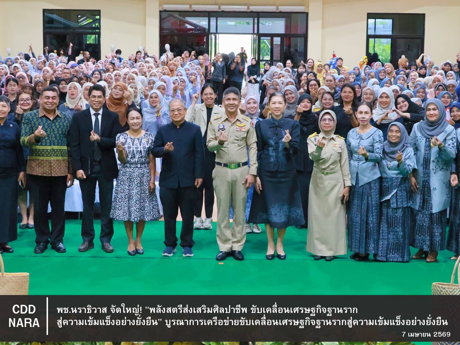 "พลังสตรีส่งเสริมศิลปาชีพ ขับเคลื่อนเศรษฐกิจฐานราก สู่ความเข้มแข็งอย่างยั่งยืน" บูรณาการเครือข่ายขับเคลื่อนเศรษฐกิจฐานรากสู่ความเข้มแข็งอย่างยั่งยืน