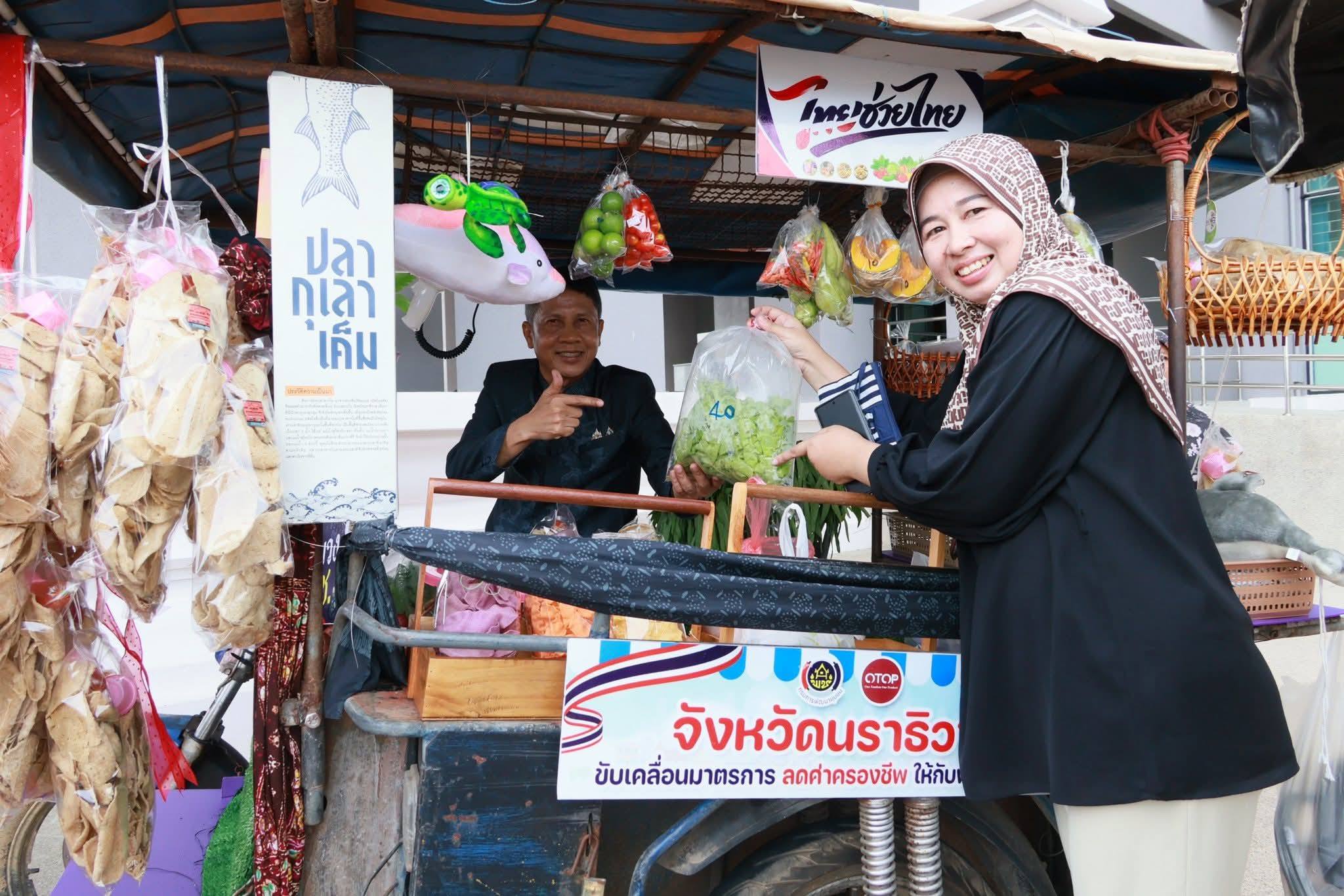 พช.นราธิวาสนำสินค้า OTOP และของดีโคก หนอง นา ขึ้น"รถพุ่มพวง ไทยช่วยไทย" กระตุ้นเศรษฐกิจ ลดค่าครองชีพประชาชน