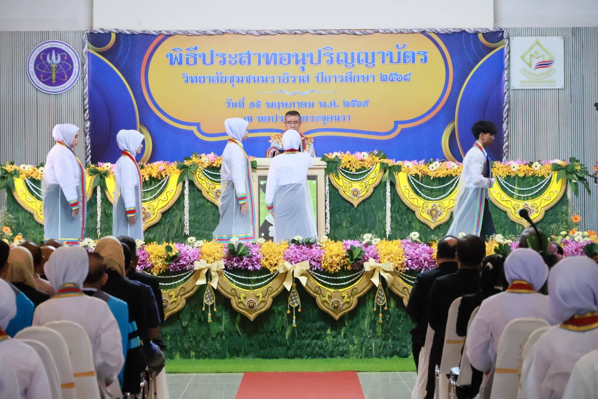 พช.นราธิวาส ร่วมเป็นเกียรติและแสดงความยินดีในพิธีประสาทอนุปริญญาบัตร วิทยาลัยชุมชนนราธิวาส ประจำปีการศึกษา 2568 หนุนสร้างทุนมนุษย์พัฒนาชุมชน