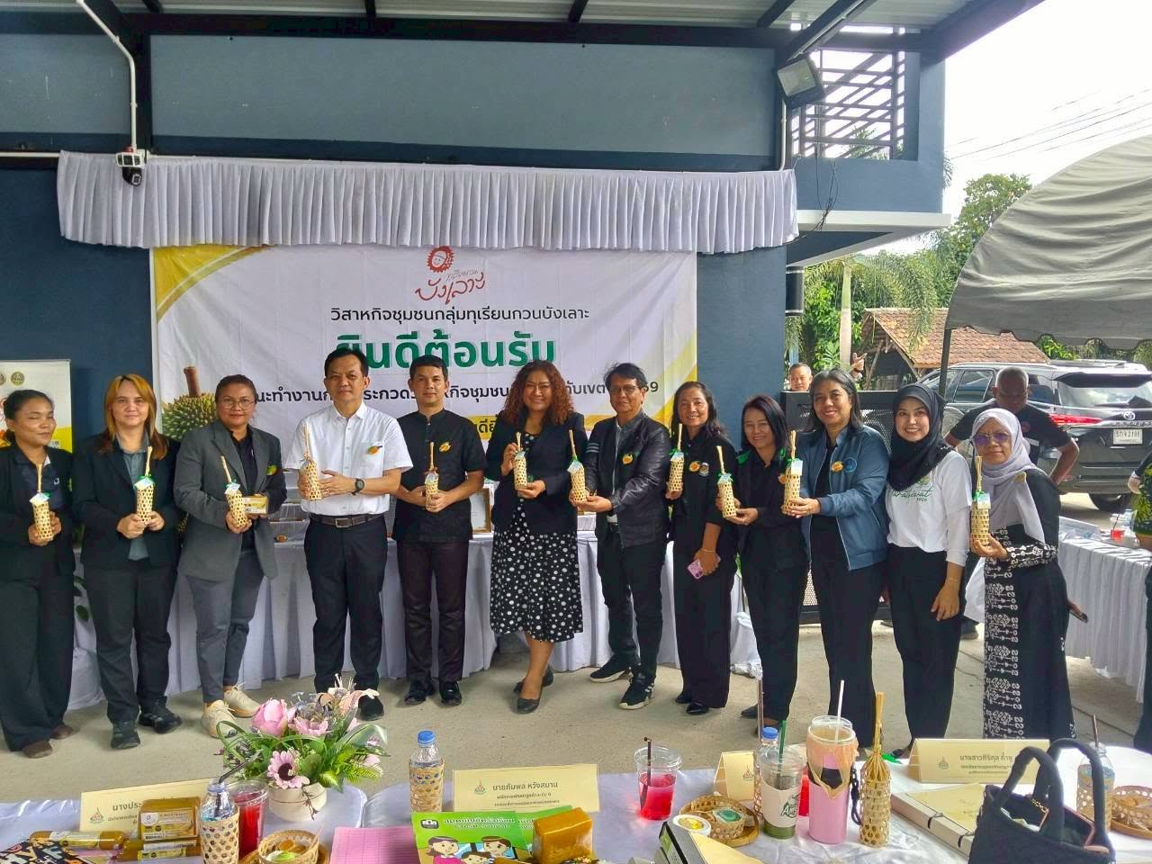 พช.นราธิวาส ลงพื้นที่หนุน "กลุ่มทุเรียนกวนบังเลาะ" อ.เจาะไอร้อง ร่วมเวทีประกวดวิสาหกิจชุมชนดีเด่นระดับเขต ปี 2569 มุ่งยกระดับผลิตภัณฑ์ชุมชนสู่ความยั่งยืน