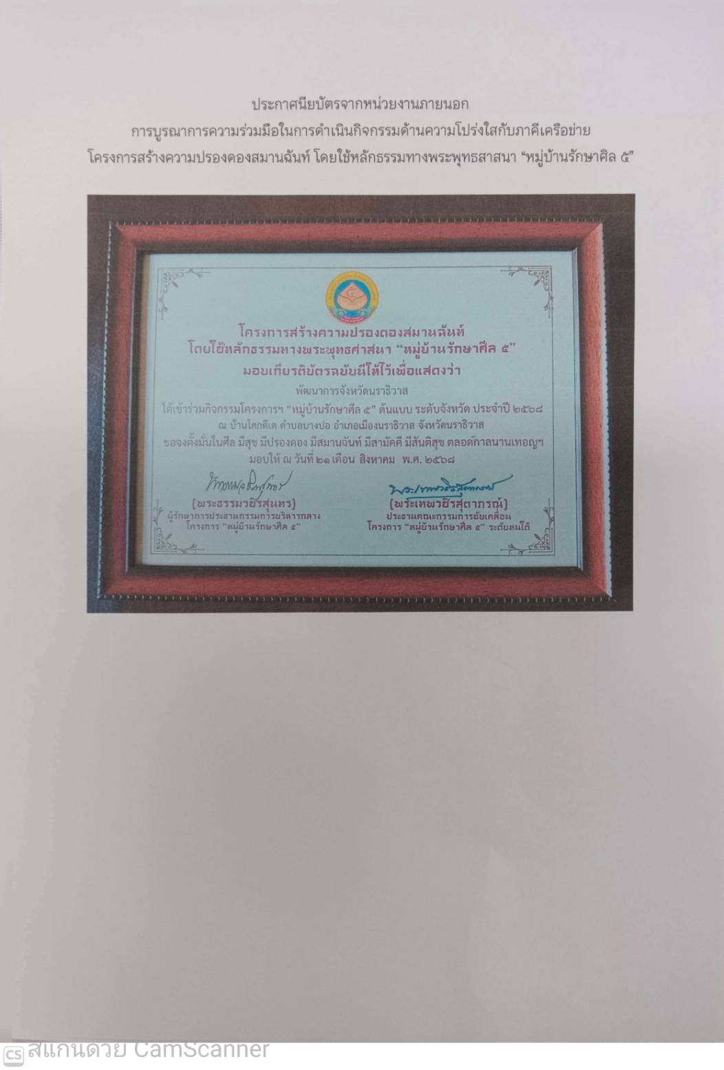 มีการบูรณาการความร่วมมือในการดำเนินกิจกรรมด้านความโปร่งใสกับภาคีเครือข่าย