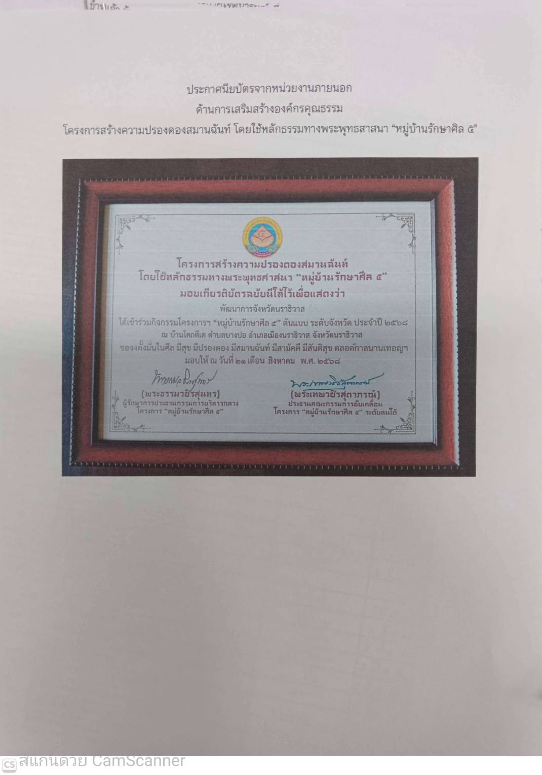 ได้รับรางวัลกรือการชื่นชมหรือคำขอบคุณโดยมีหลักฐานเชิงประจักษ์จากหน่วยงานภายนอก