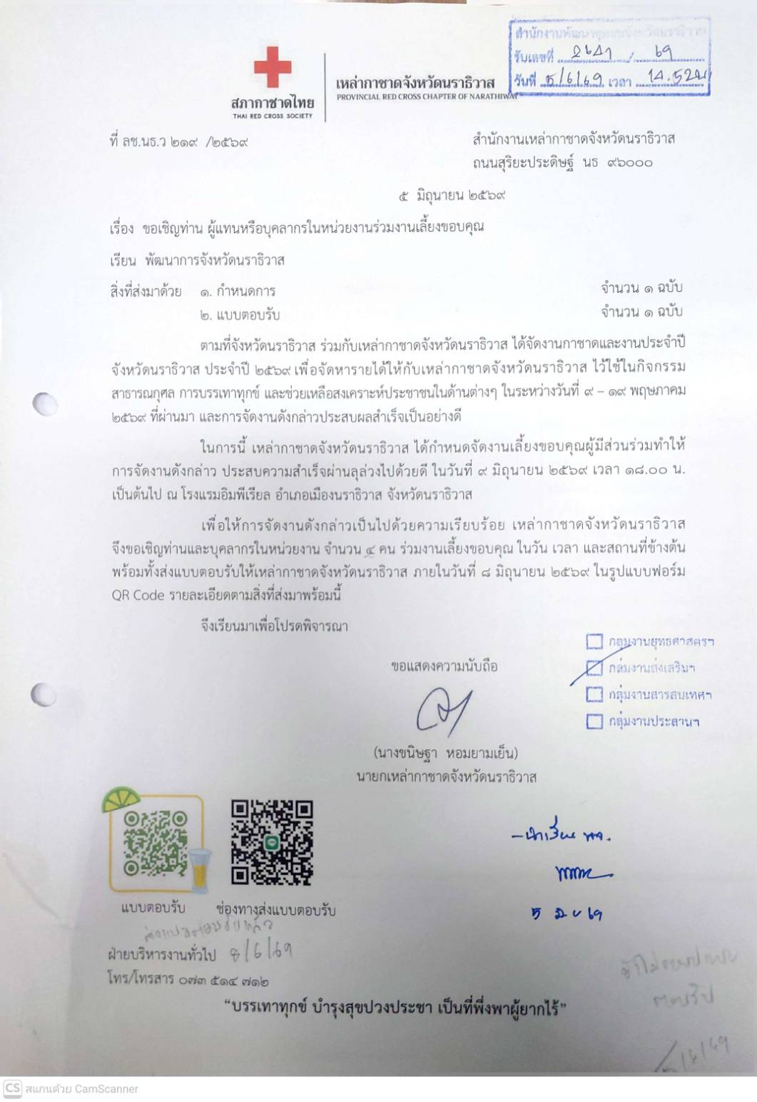 การชื่นชมหรือคำขอบคุณ